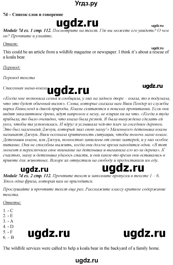 ГДЗ (Решебник к учебнику 2016) по английскому языку 8 класс (spotlight) Е. Ваулина / страница / 112