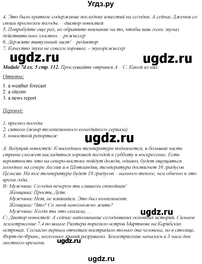 ГДЗ (Решебник к учебнику 2016) по английскому языку 8 класс (spotlight) Е. Ваулина / страница / 112(продолжение 4)