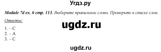 ГДЗ (Решебник к учебнику 2016) по английскому языку 8 класс (spotlight) Ваулина Ю.Е. / страница / 113