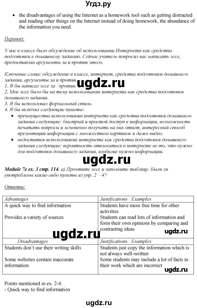 ГДЗ (Решебник к учебнику 2016) по английскому языку 8 класс (spotlight) Е. Ваулина / страница / 114(продолжение 2)