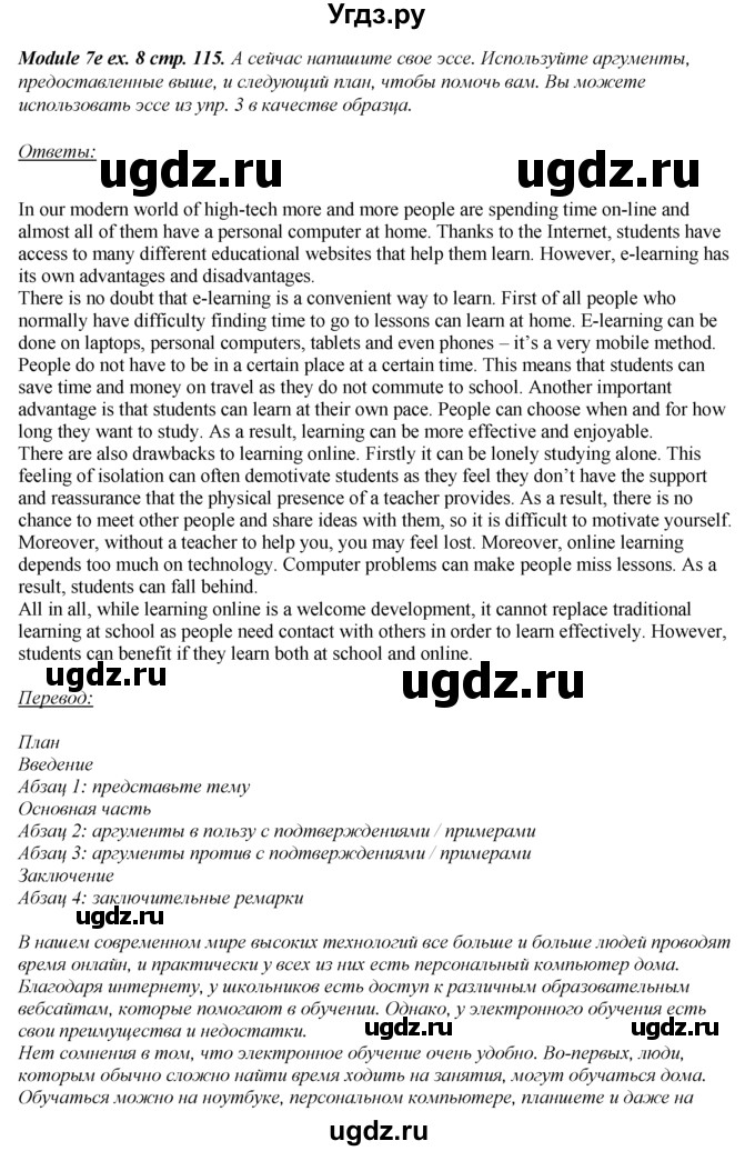 ГДЗ (Решебник к учебнику 2016) по английскому языку 8 класс (spotlight) Ваулина Ю.Е. / страница / 115(продолжение 5)