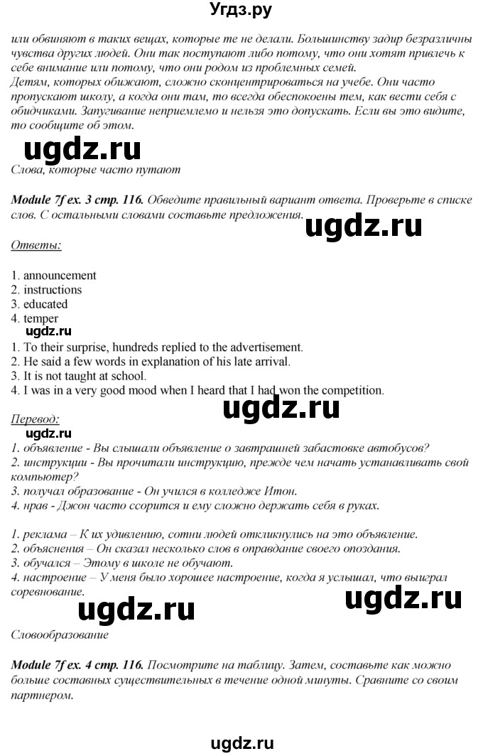 ГДЗ (Решебник к учебнику 2016) по английскому языку 8 класс (spotlight) Е. Ваулина / страница / 116(продолжение 2)