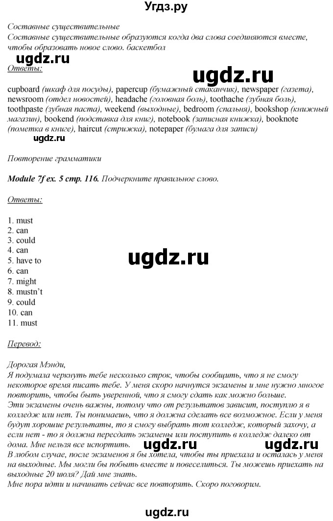 ГДЗ (Решебник к учебнику 2016) по английскому языку 8 класс (spotlight) Е. Ваулина / страница / 116(продолжение 3)