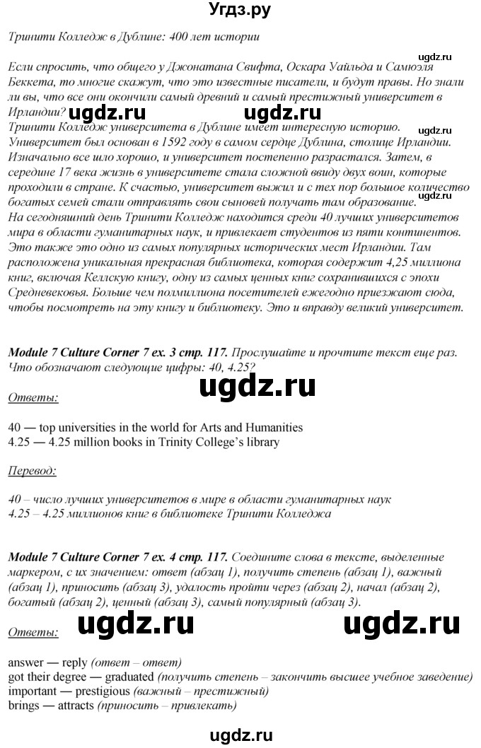 ГДЗ (Решебник к учебнику 2016) по английскому языку 8 класс (spotlight) Ваулина Ю.Е. / страница / 117(продолжение 2)