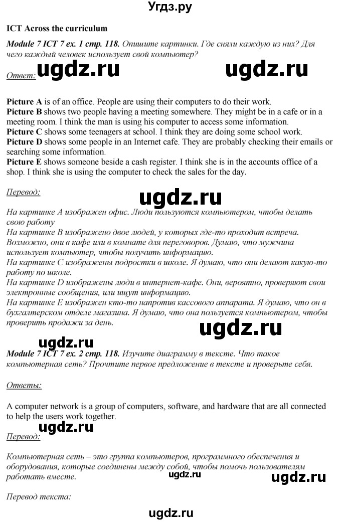 ГДЗ (Решебник к учебнику 2016) по английскому языку 8 класс (spotlight) Ваулина Ю.Е. / страница / 118