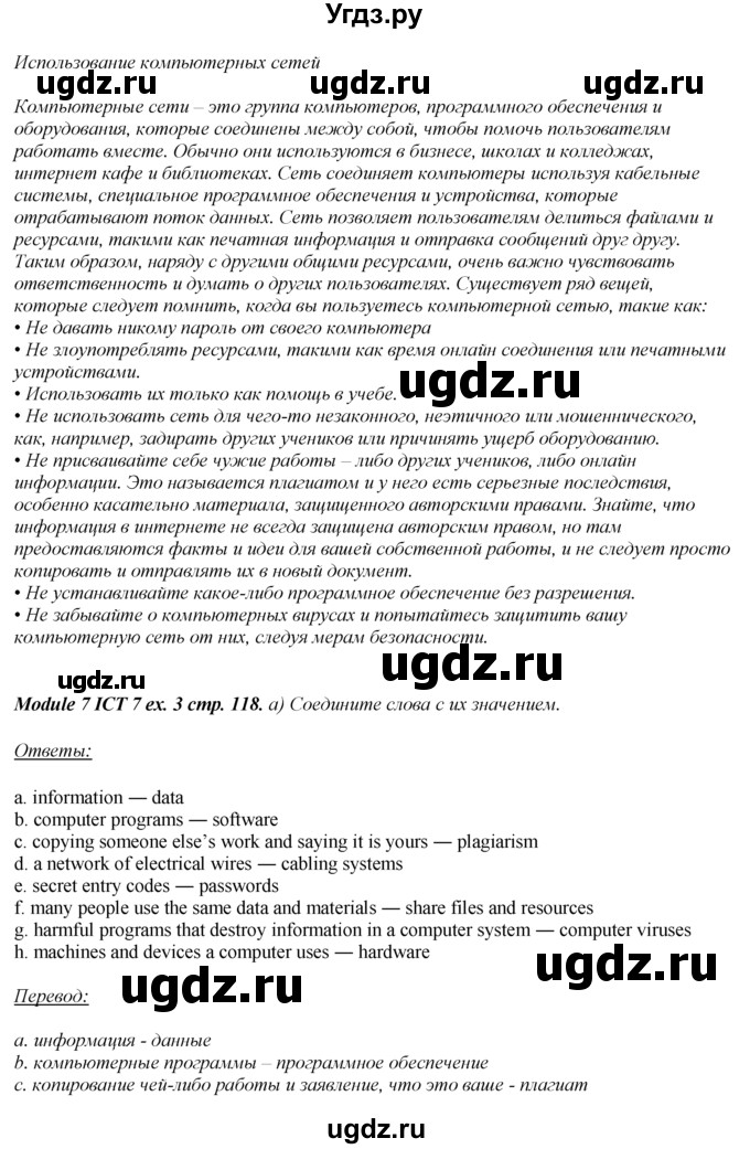 ГДЗ (Решебник к учебнику 2016) по английскому языку 8 класс (spotlight) Ваулина Ю.Е. / страница / 118(продолжение 2)