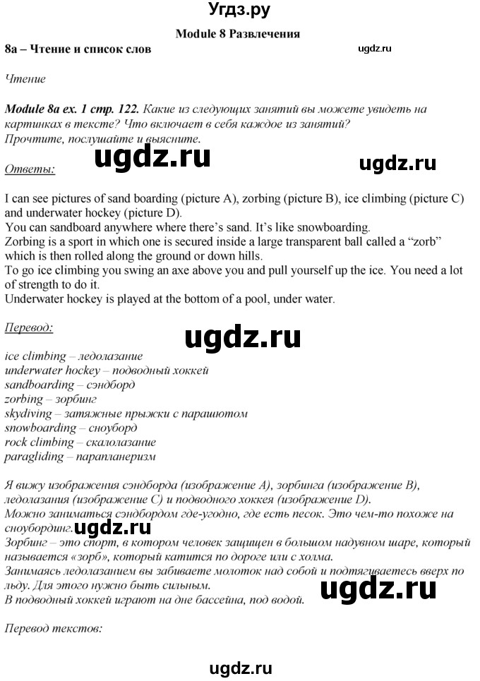ГДЗ (Решебник к учебнику 2016) по английскому языку 8 класс (spotlight) Ваулина Ю.Е. / страница / 122