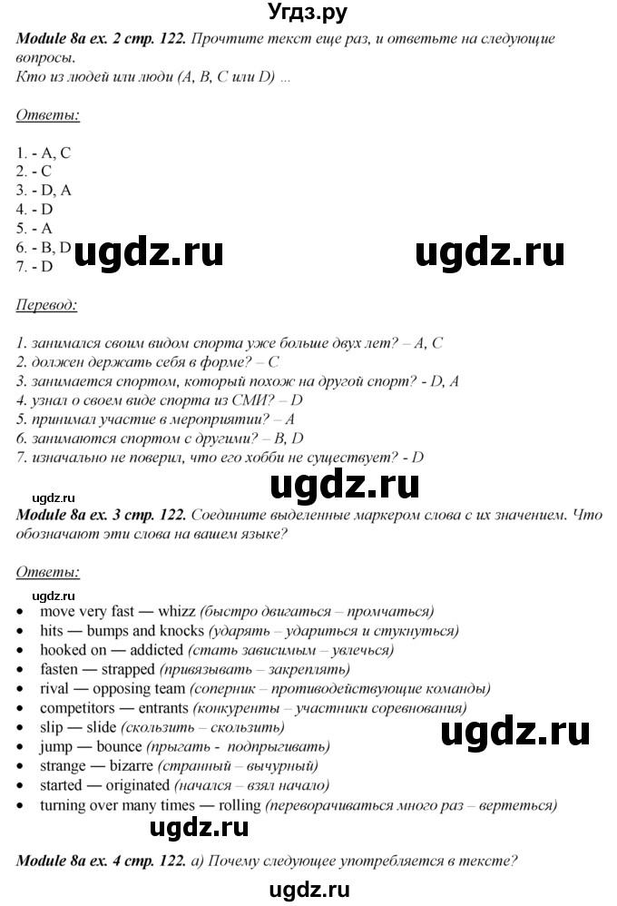 ГДЗ (Решебник к учебнику 2016) по английскому языку 8 класс (spotlight) Ваулина Ю.Е. / страница / 122(продолжение 3)