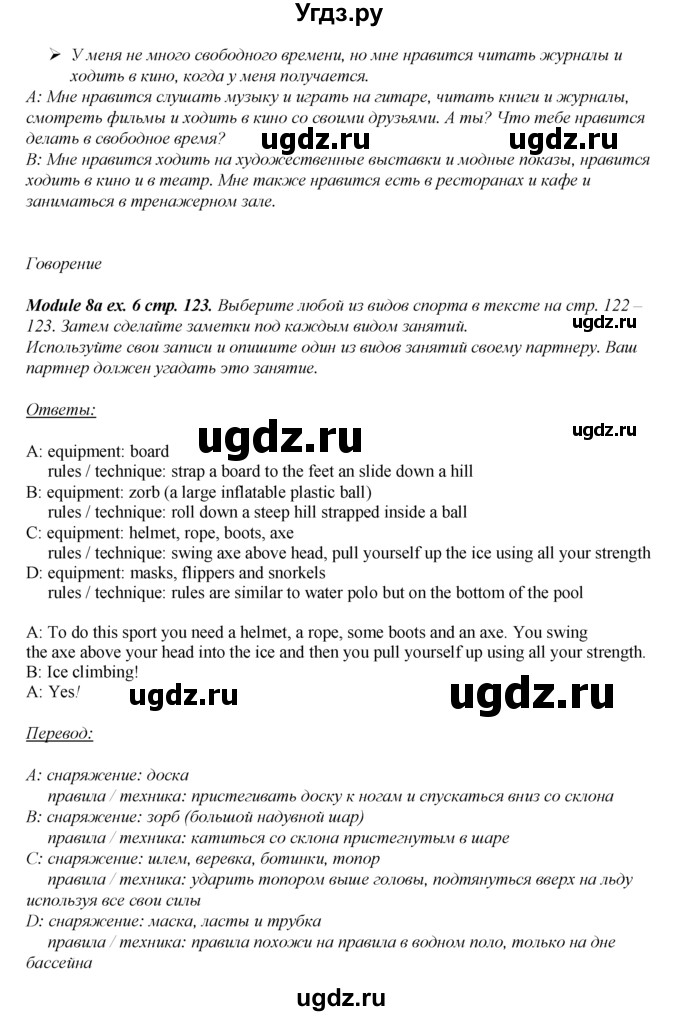 ГДЗ (Решебник к учебнику 2016) по английскому языку 8 класс (spotlight) Ваулина Ю.Е. / страница / 123(продолжение 2)
