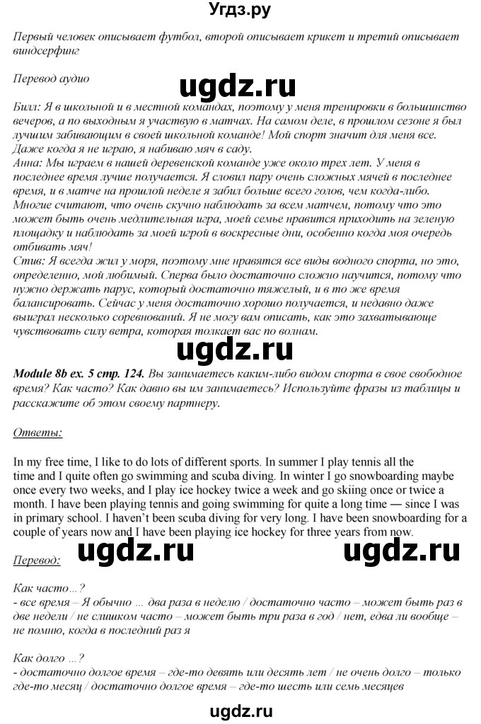 ГДЗ (Решебник к учебнику 2016) по английскому языку 8 класс (spotlight) Ваулина Ю.Е. / страница / 124(продолжение 3)