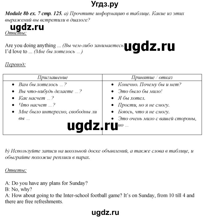 ГДЗ (Решебник к учебнику 2016) по английскому языку 8 класс (spotlight) Е. Ваулина / страница / 125