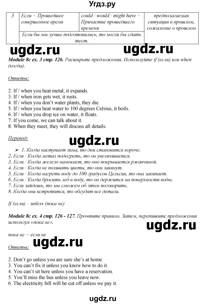 ГДЗ (Решебник к учебнику 2016) по английскому языку 8 класс (spotlight) Ваулина Ю.Е. / страница / 126(продолжение 2)