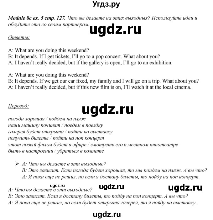 ГДЗ (Решебник к учебнику 2016) по английскому языку 8 класс (spotlight) Ваулина Ю.Е. / страница / 127