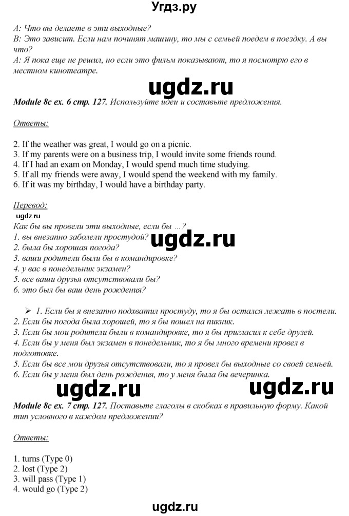 ГДЗ (Решебник к учебнику 2016) по английскому языку 8 класс (spotlight) Ваулина Ю.Е. / страница / 127(продолжение 2)