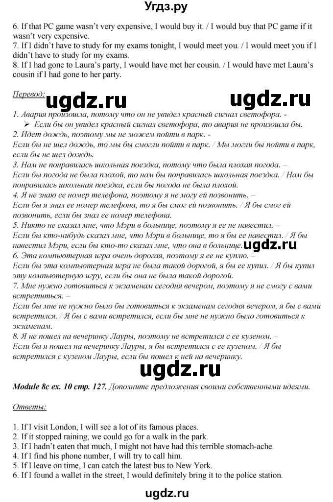 ГДЗ (Решебник к учебнику 2016) по английскому языку 8 класс (spotlight) Ваулина Ю.Е. / страница / 127(продолжение 4)
