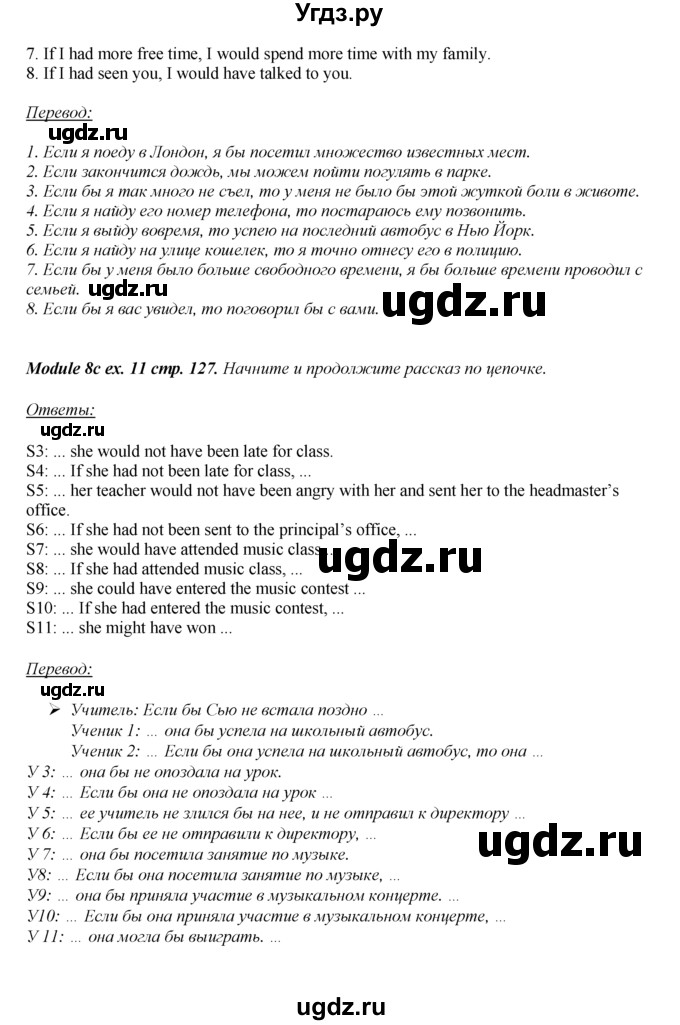 ГДЗ (Решебник к учебнику 2016) по английскому языку 8 класс (spotlight) Ваулина Ю.Е. / страница / 127(продолжение 5)