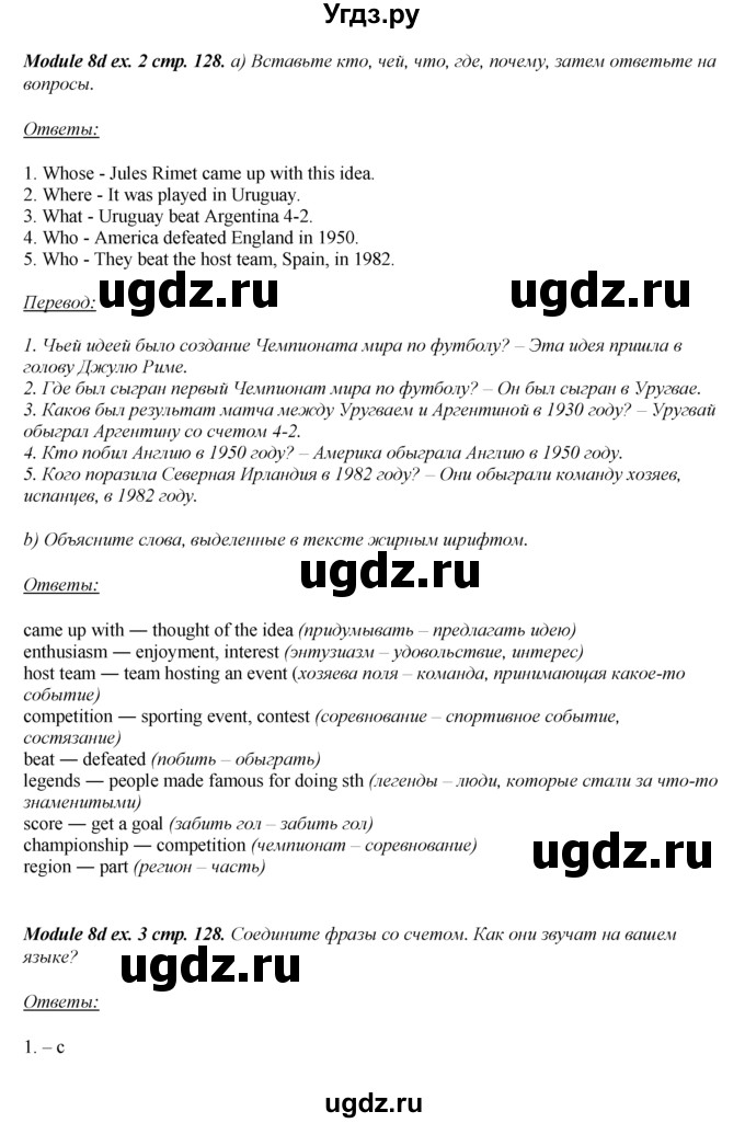 ГДЗ (Решебник к учебнику 2016) по английскому языку 8 класс (spotlight) Ваулина Ю.Е. / страница / 128(продолжение 2)