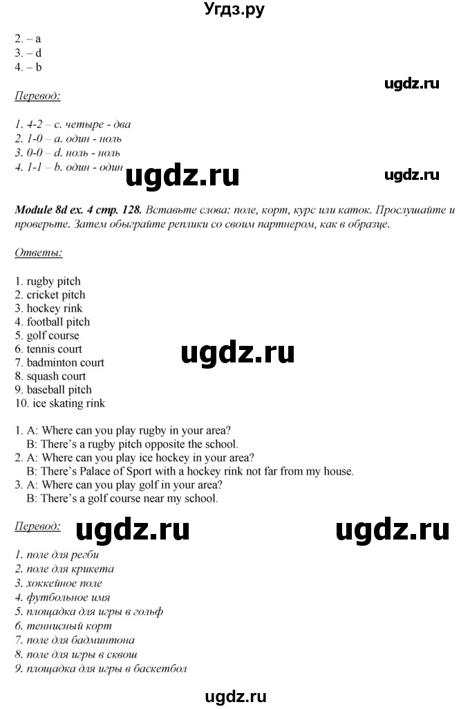 ГДЗ (Решебник к учебнику 2016) по английскому языку 8 класс (spotlight) Ваулина Ю.Е. / страница / 128(продолжение 3)