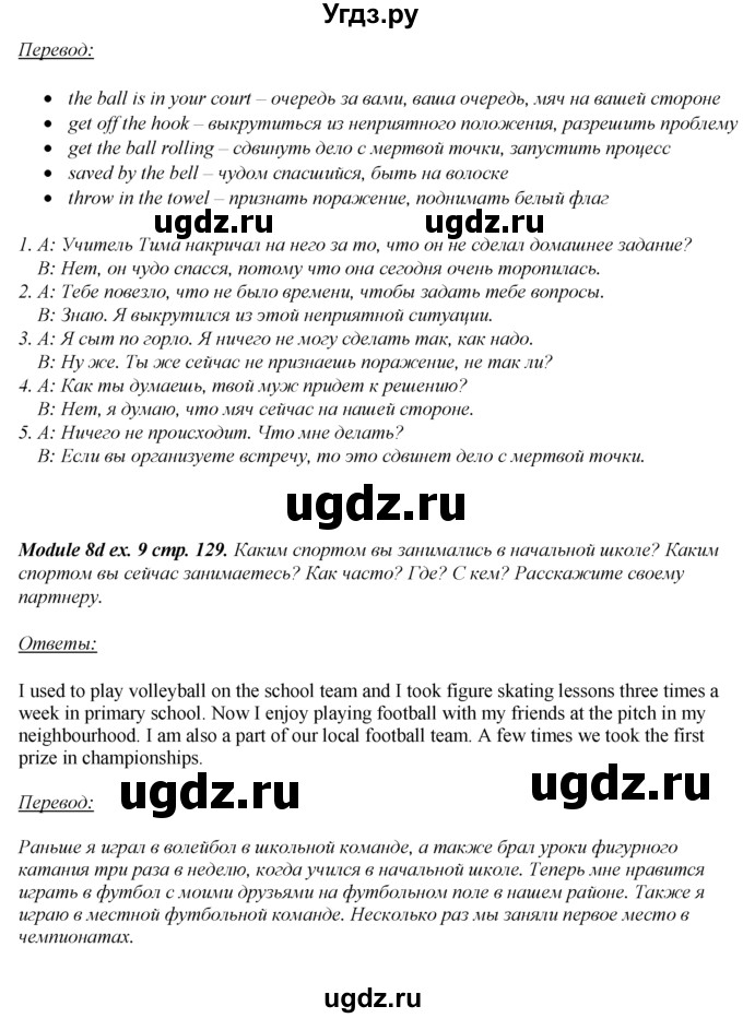 ГДЗ (Решебник к учебнику 2016) по английскому языку 8 класс (spotlight) Ваулина Ю.Е. / страница / 129(продолжение 5)
