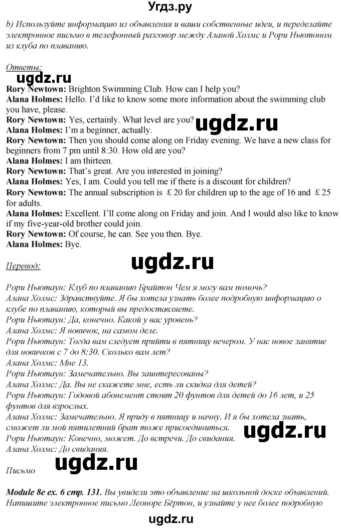 ГДЗ (Решебник к учебнику 2016) по английскому языку 8 класс (spotlight) Ваулина Ю.Е. / страница / 131(продолжение 3)