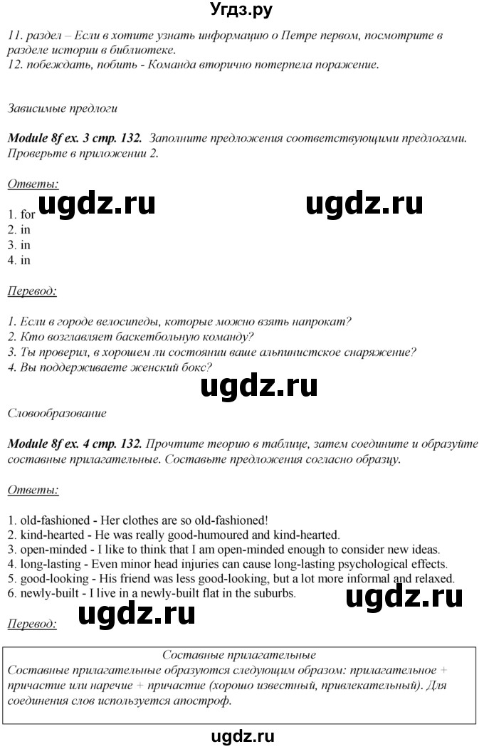 ГДЗ (Решебник к учебнику 2016) по английскому языку 8 класс (spotlight) Ваулина Ю.Е. / страница / 132(продолжение 3)