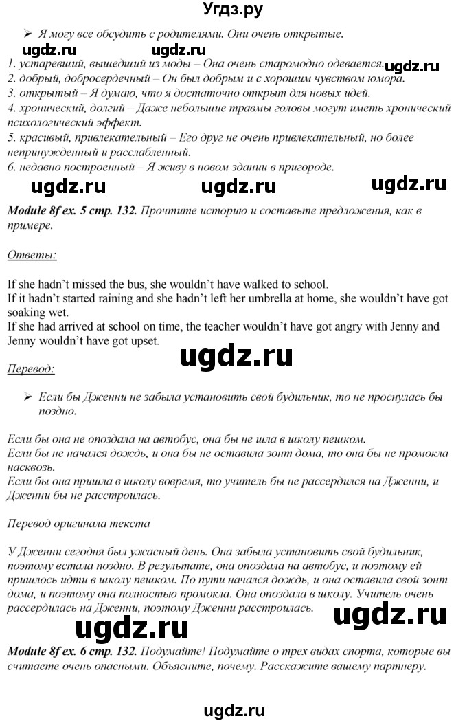 ГДЗ (Решебник к учебнику 2016) по английскому языку 8 класс (spotlight) Ваулина Ю.Е. / страница / 132(продолжение 4)