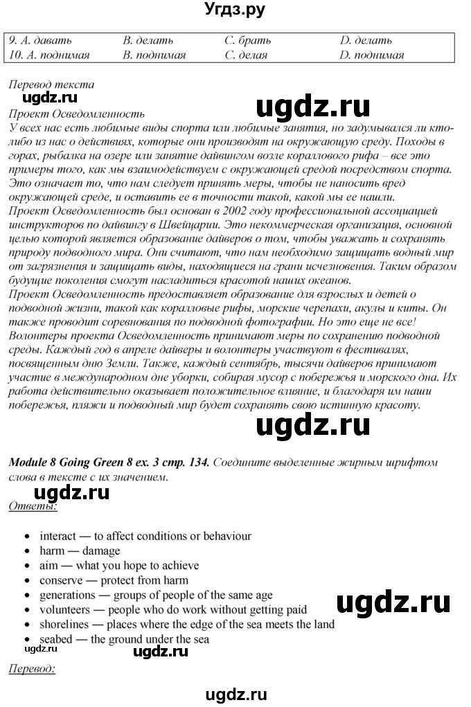 ГДЗ (Решебник к учебнику 2016) по английскому языку 8 класс (spotlight) Ваулина Ю.Е. / страница / 134(продолжение 2)