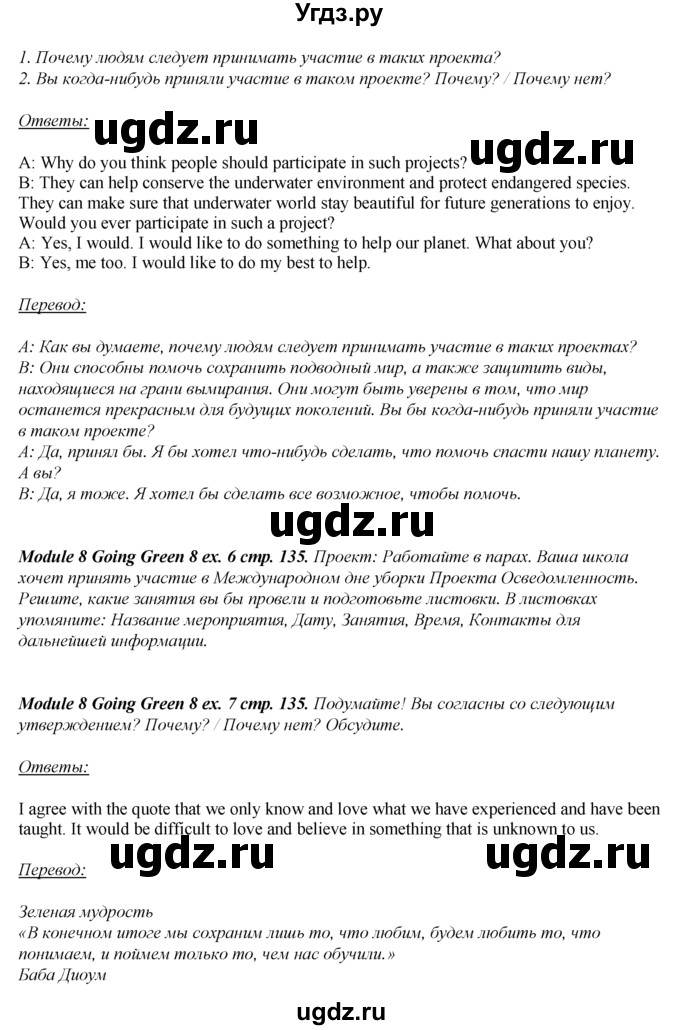ГДЗ (Решебник к учебнику 2016) по английскому языку 8 класс (spotlight) Ваулина Ю.Е. / страница / 135(продолжение 2)