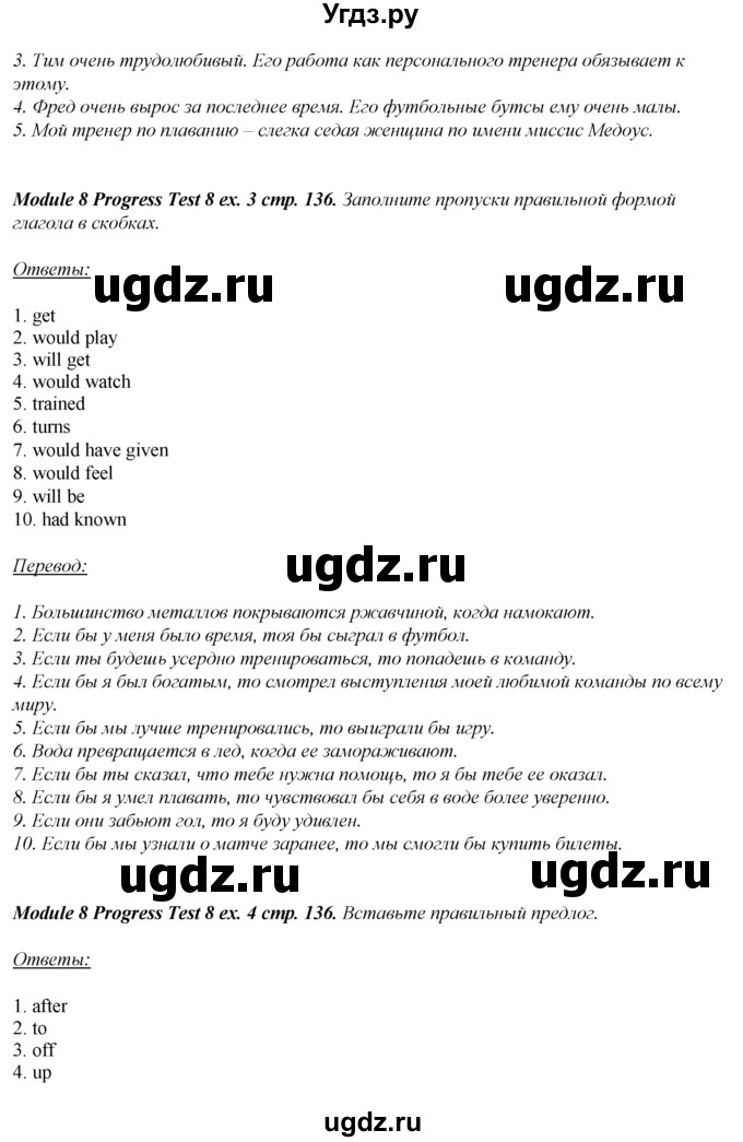 ГДЗ (Решебник к учебнику 2016) по английскому языку 8 класс (spotlight) Ваулина Ю.Е. / страница / 136(продолжение 2)
