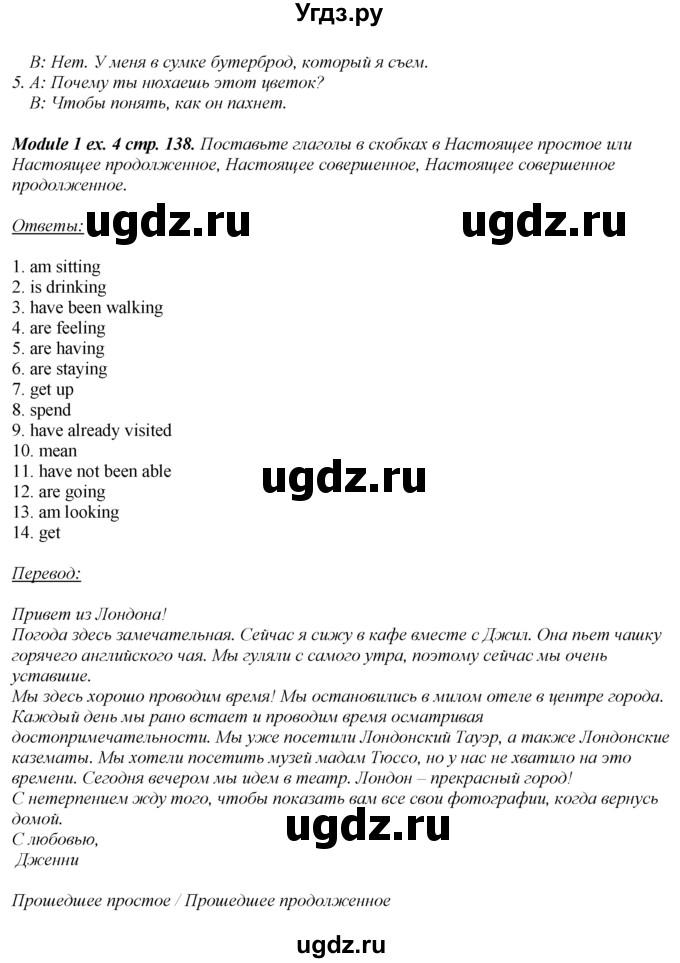 ГДЗ (Решебник к учебнику 2016) по английскому языку 8 класс (spotlight) Е. Ваулина / страница / 138(продолжение 3)