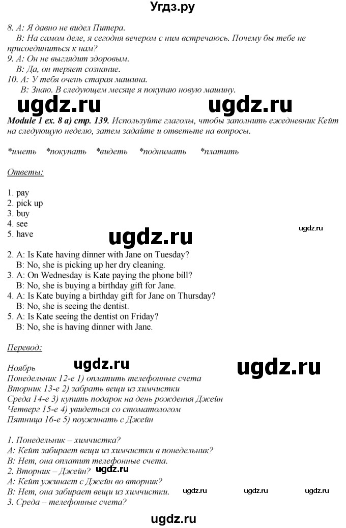 ГДЗ (Решебник к учебнику 2016) по английскому языку 8 класс (spotlight) Ваулина Ю.Е. / страница / 139(продолжение 3)