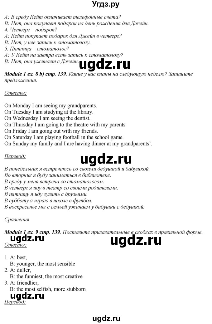 ГДЗ (Решебник к учебнику 2016) по английскому языку 8 класс (spotlight) Ваулина Ю.Е. / страница / 139(продолжение 4)