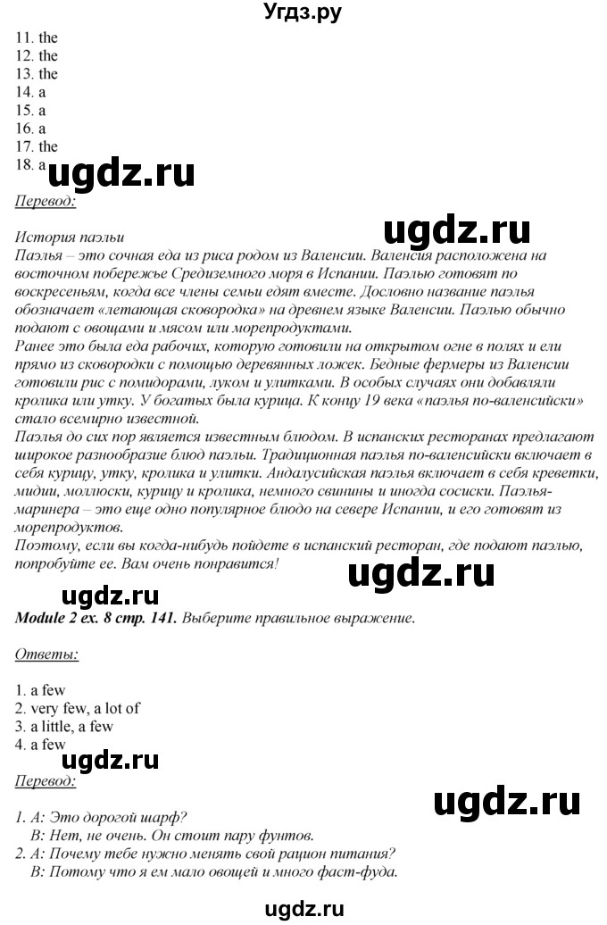 ГДЗ (Решебник к учебнику 2016) по английскому языку 8 класс (spotlight) Е. Ваулина / страница / 141(продолжение 2)