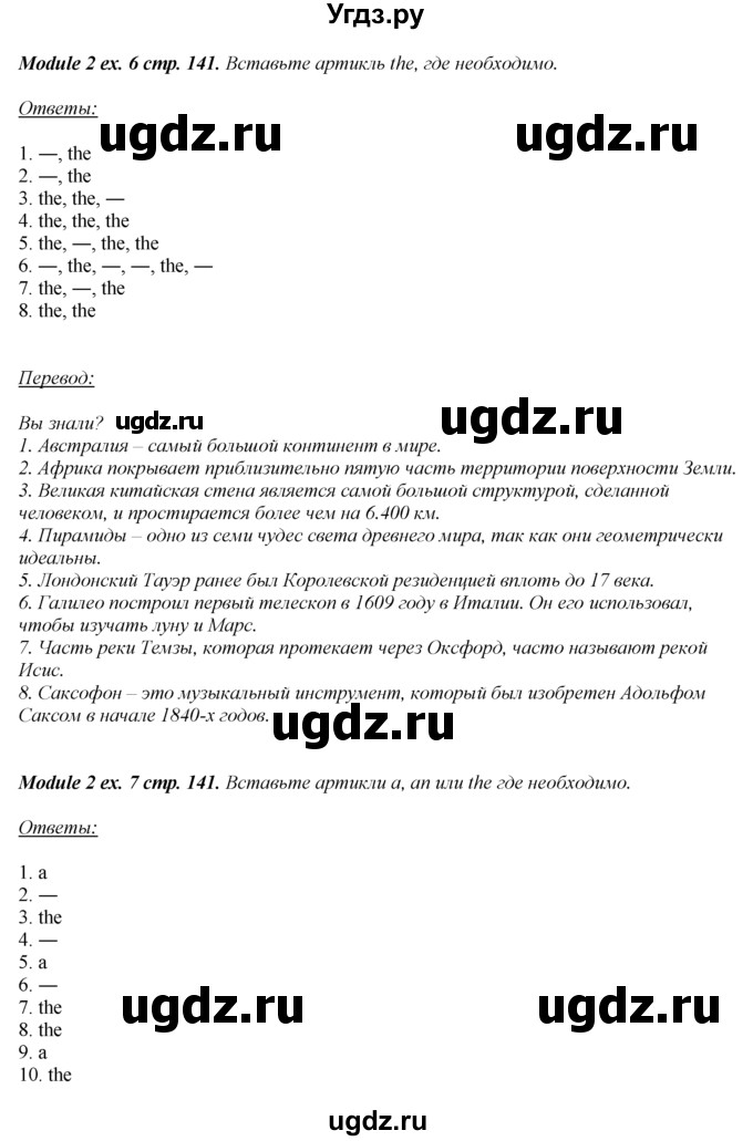 ГДЗ (Решебник к учебнику 2016) по английскому языку 8 класс (spotlight) Ваулина Ю.Е. / страница / 141(продолжение 3)
