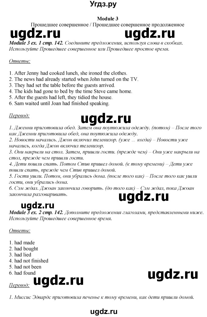 ГДЗ (Решебник к учебнику 2016) по английскому языку 8 класс (spotlight) Ваулина Ю.Е. / страница / 142