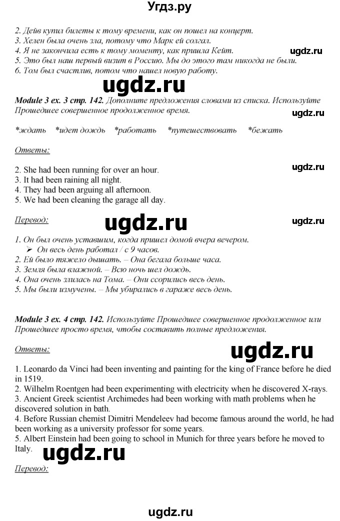 ГДЗ (Решебник к учебнику 2016) по английскому языку 8 класс (spotlight) Ваулина Ю.Е. / страница / 142(продолжение 2)