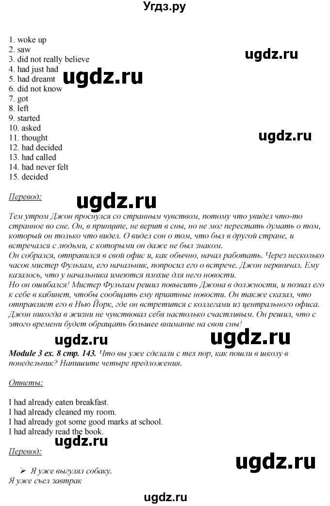 ГДЗ (Решебник к учебнику 2016) по английскому языку 8 класс (spotlight) Е. Ваулина / страница / 143(продолжение 3)