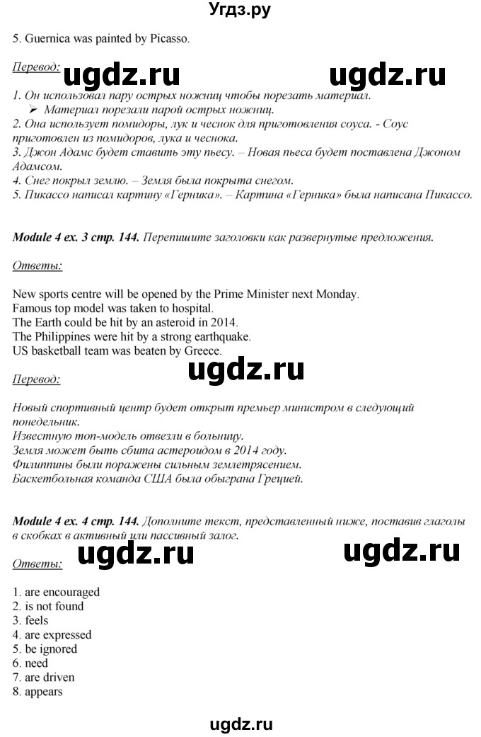 ГДЗ (Решебник к учебнику 2016) по английскому языку 8 класс (spotlight) Ваулина Ю.Е. / страница / 144(продолжение 2)