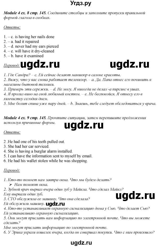ГДЗ (Решебник к учебнику 2016) по английскому языку 8 класс (spotlight) Ваулина Ю.Е. / страница / 145(продолжение 2)