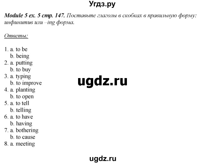 ГДЗ (Решебник к учебнику 2016) по английскому языку 8 класс (spotlight) Ваулина Ю.Е. / страница / 147