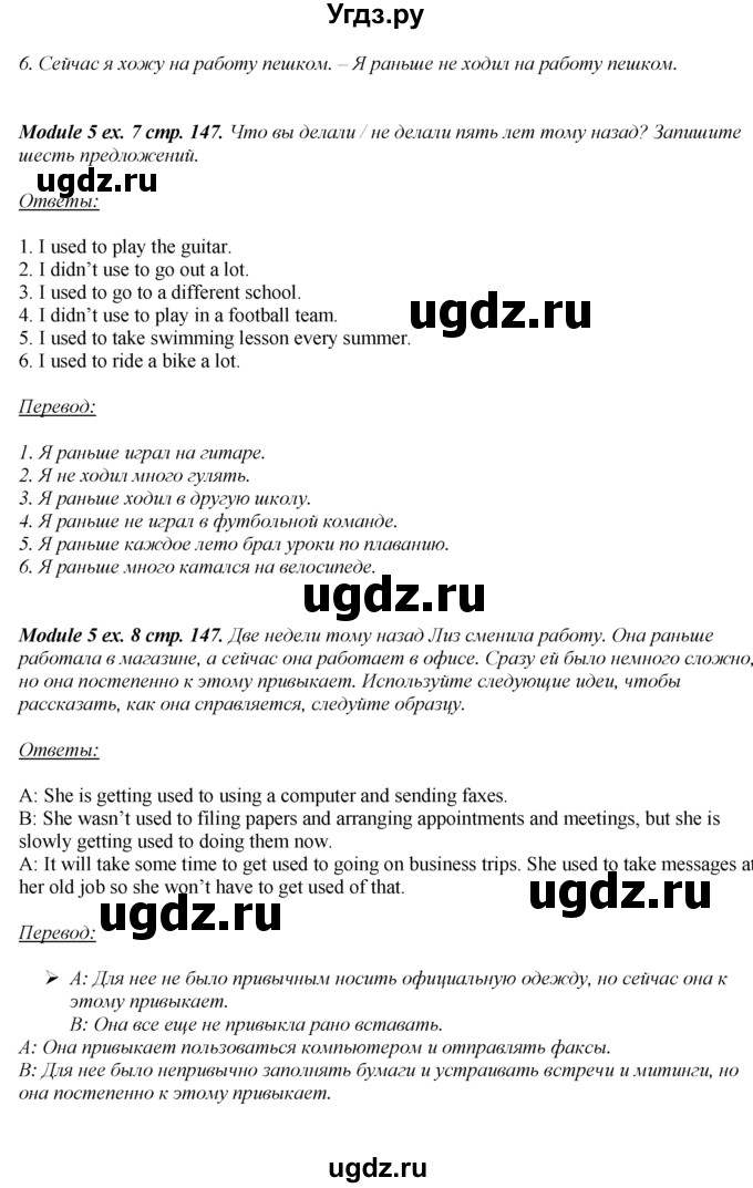 ГДЗ (Решебник к учебнику 2016) по английскому языку 8 класс (spotlight) Ваулина Ю.Е. / страница / 147(продолжение 3)