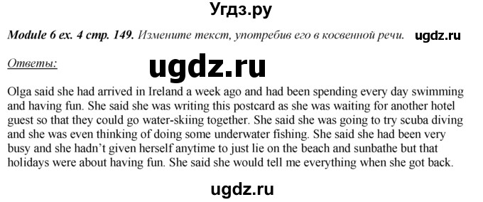 ГДЗ (Решебник к учебнику 2016) по английскому языку 8 класс (spotlight) Ваулина Ю.Е. / страница / 149