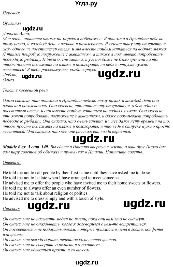 ГДЗ (Решебник к учебнику 2016) по английскому языку 8 класс (spotlight) Ваулина Ю.Е. / страница / 149(продолжение 2)