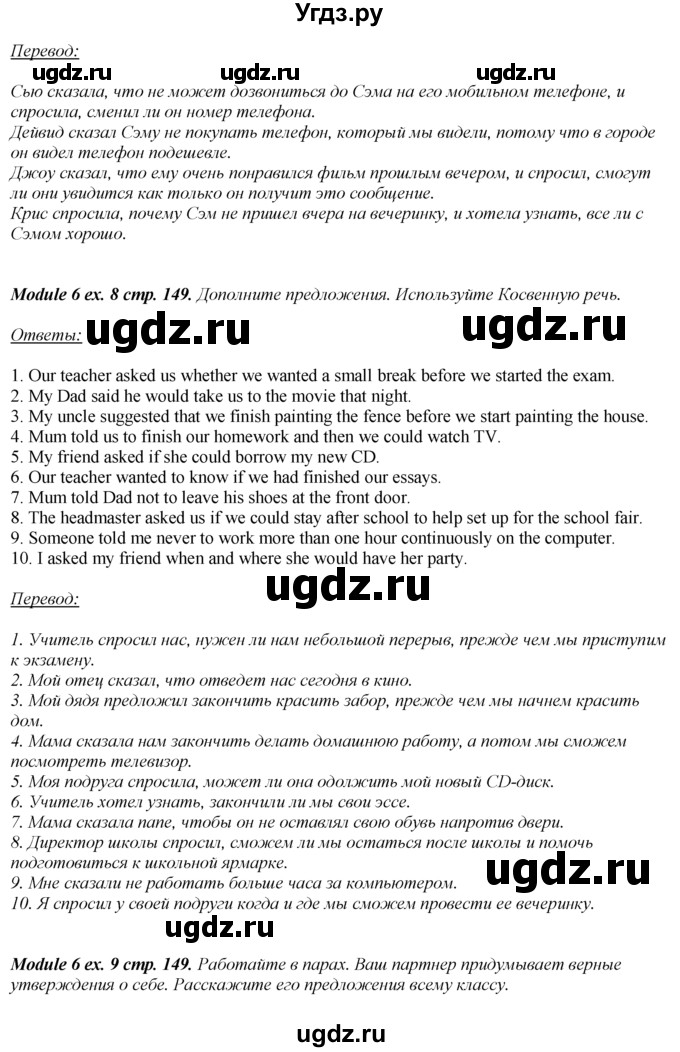 ГДЗ (Решебник к учебнику 2016) по английскому языку 8 класс (spotlight) Ваулина Ю.Е. / страница / 149(продолжение 4)