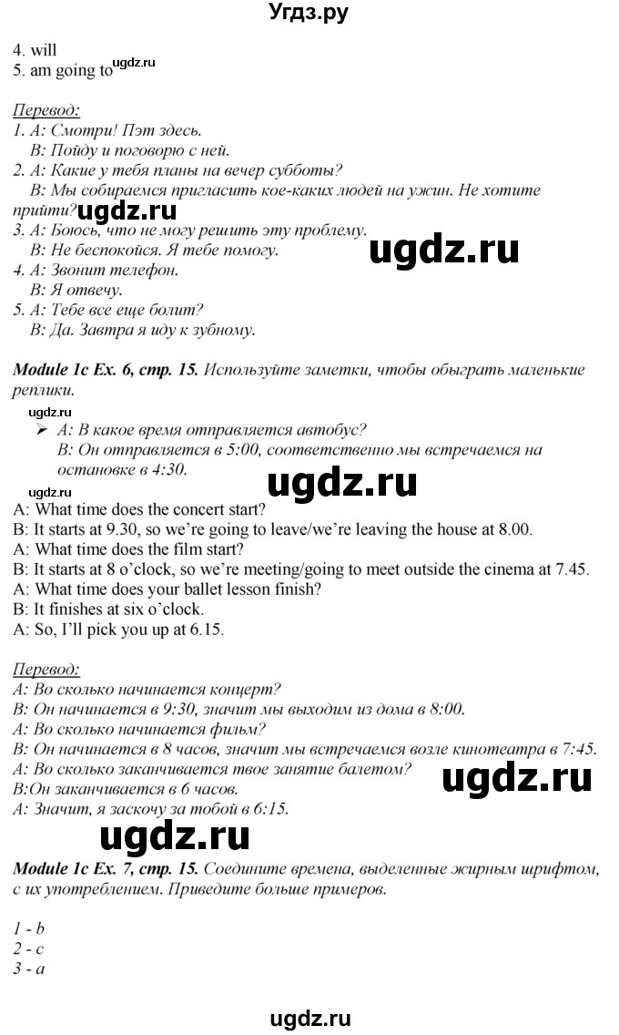 ГДЗ (Решебник к учебнику 2016) по английскому языку 8 класс (spotlight) Е. Ваулина / страница / 15(продолжение 2)