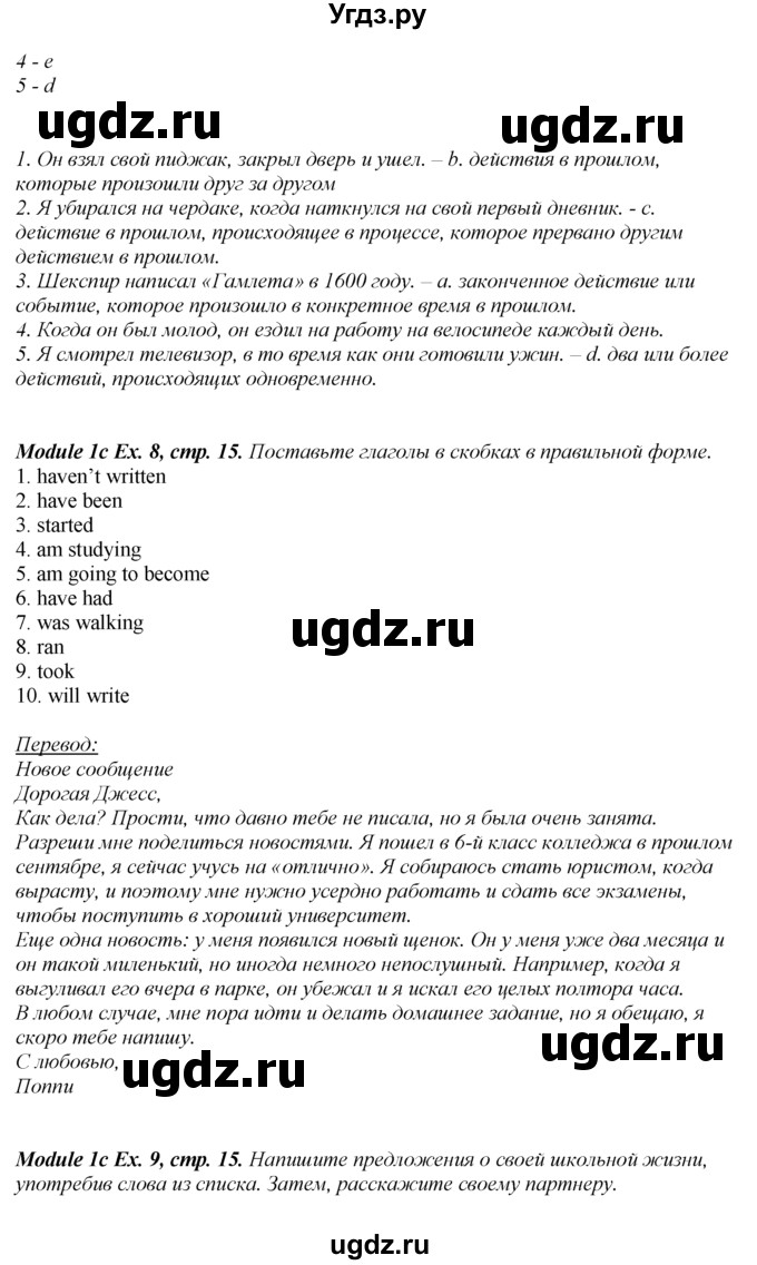 ГДЗ (Решебник к учебнику 2016) по английскому языку 8 класс (spotlight) Е. Ваулина / страница / 15(продолжение 3)