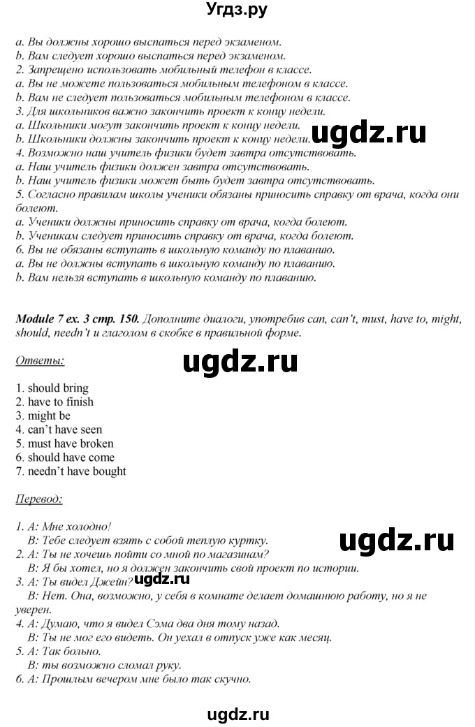 ГДЗ (Решебник к учебнику 2016) по английскому языку 8 класс (spotlight) Ваулина Ю.Е. / страница / 150(продолжение 2)