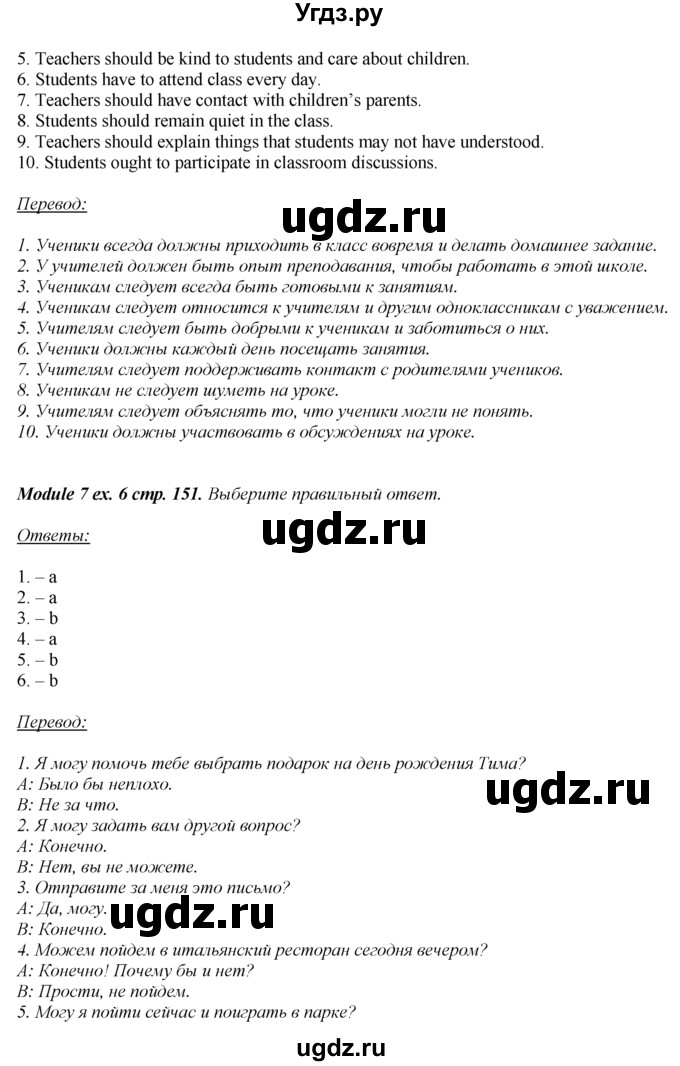 ГДЗ (Решебник к учебнику 2016) по английскому языку 8 класс (spotlight) Ваулина Ю.Е. / страница / 151(продолжение 2)