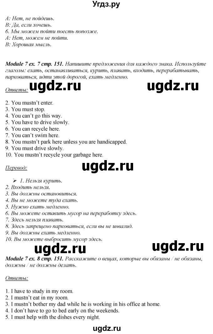 ГДЗ (Решебник к учебнику 2016) по английскому языку 8 класс (spotlight) Е. Ваулина / страница / 151(продолжение 3)
