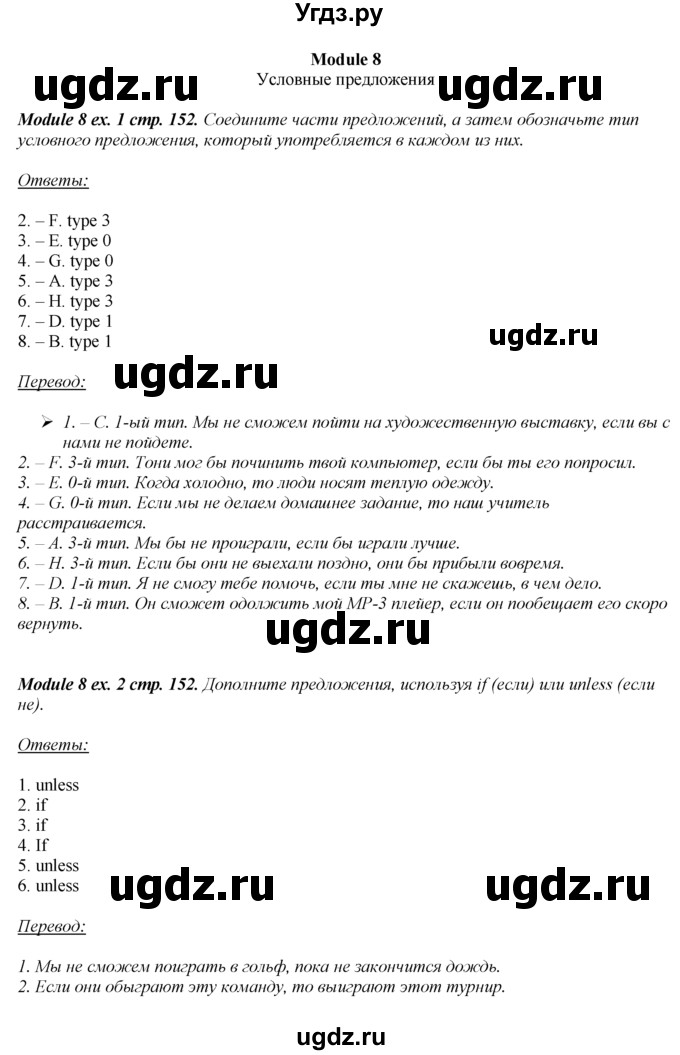 ГДЗ (Решебник к учебнику 2016) по английскому языку 8 класс (spotlight) Ваулина Ю.Е. / страница / 152